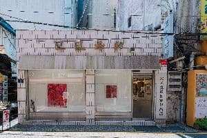 모던화랑