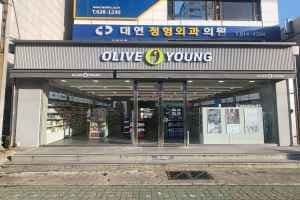 Olive Young - Busan Daeyeon Station Branch [Tax Refund Shop](올리브영 부산대연역점)