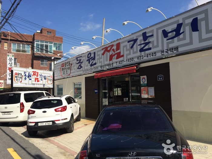동원찜갈비