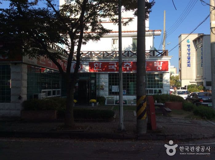 한국추어탕