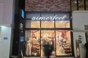 Aimerfeel - Daegu Branch [Tax Refund Shop](에메필 대구점)