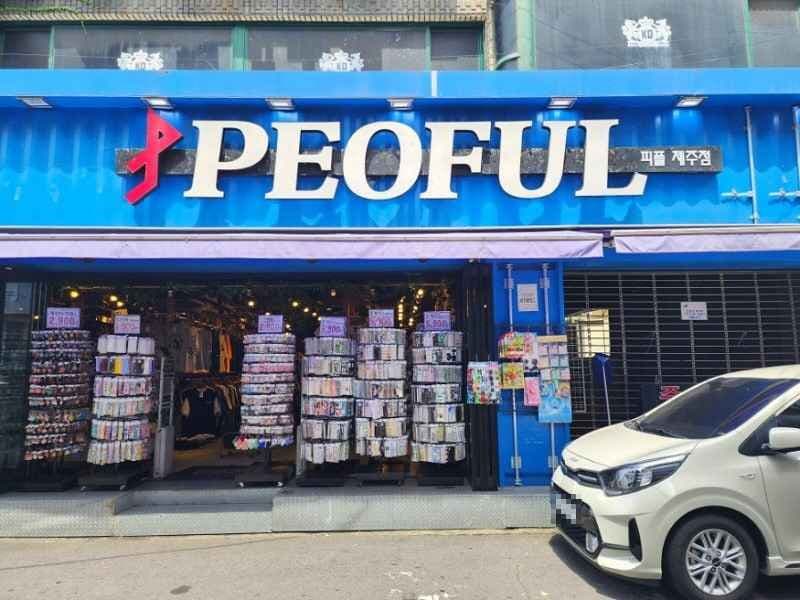 PEOFUL Jeju [Tax Refund Shop](피플 제주)