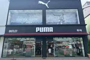 PUMA Sports - Yeoju Premium Village Branch [Tax Refund Shop] (푸마 여주 프리미엄 빌리지점)