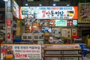 원조안동찜닭 본점