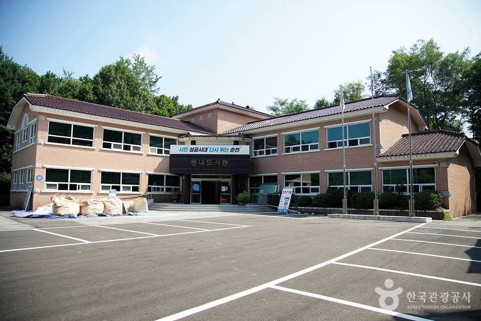동내도서관