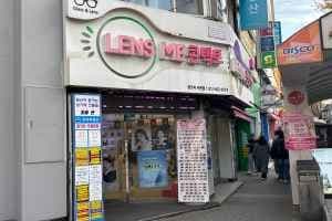 렌즈미 부산서면점