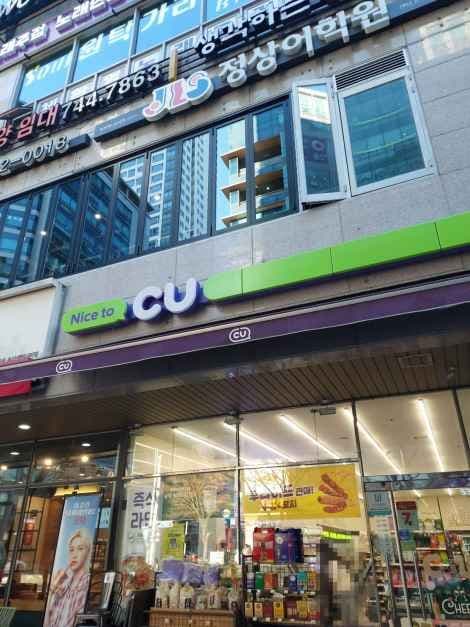 CU 센텀타워메디컬점