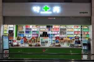 Prime Pharmacy [Tax Refund Shop](프라임약국)