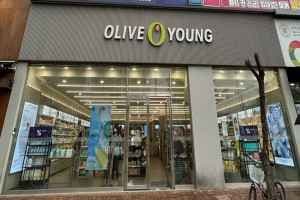 Olive Young - Yangsan Mulgeum Branch [Tax Refund Shop](올리브영 양산물금점)