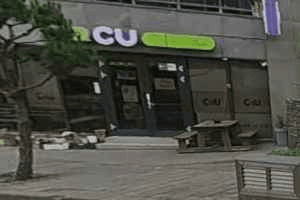 CU 서귀포항점