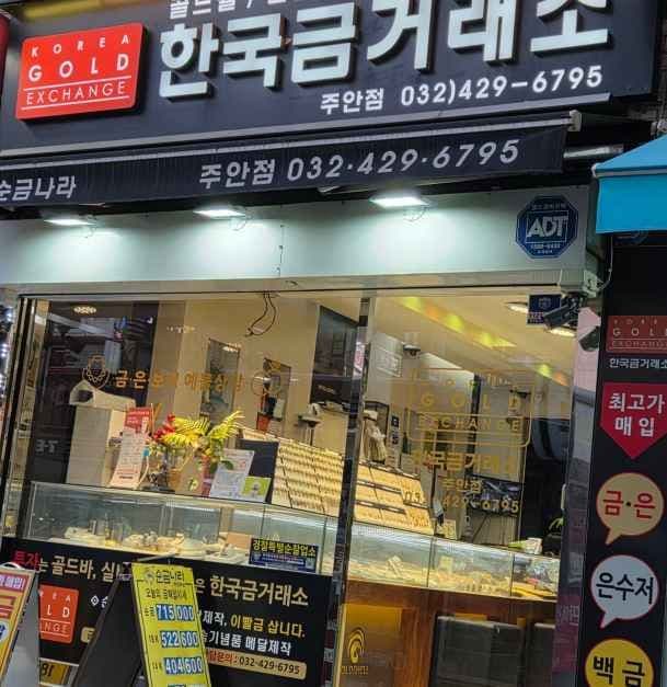 Korea Gold Exchange Incheon Juan Branch [Tax Refund Shop](한국금거래소 인천주안점)