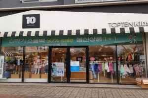 TOPTEN10 Kids LOTTE Mart Jeju Branch [Tax Refund Shop](탑텐키즈 롯데마트 제주점)