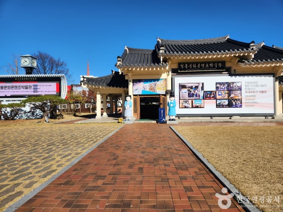 전통문화콘텐츠박물관