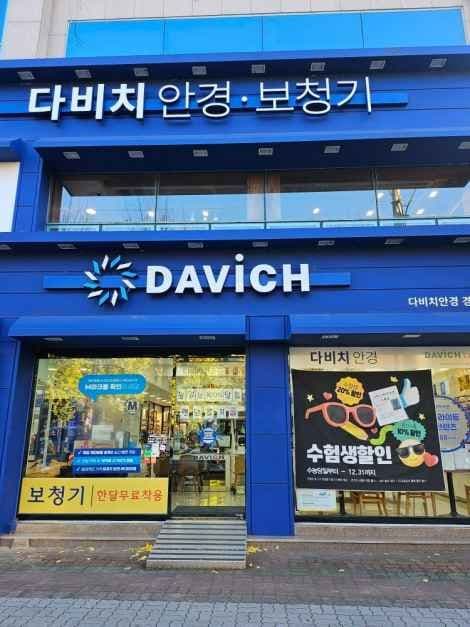 다비치안경 경주중앙로점
