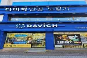 다비치안경 경주중앙로점