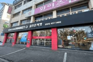 골프존마켓 광장점