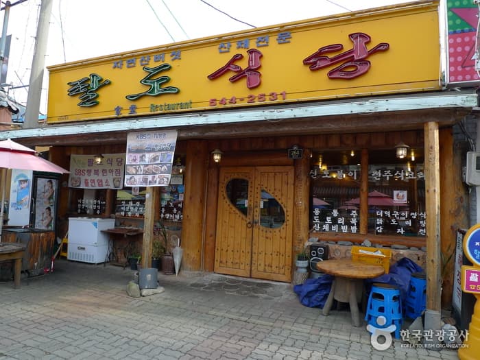 팔도식당