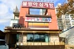 물방아삼계탕