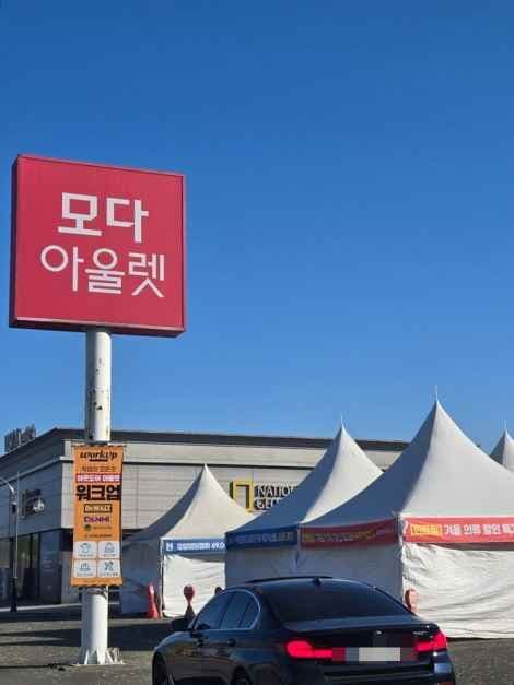모다아울렛 경주포항점
