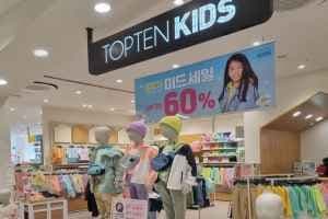 Topten Kids - LOTTE Premium Outlets Icheon Branch [Tax Refund Shop] (탑텐키즈 롯데프리미엄아울렛 이천점)