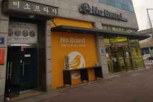 노브랜드 시흥정왕점