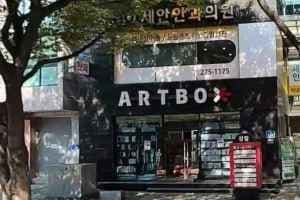 Artbox - Ulsan Okdong Branch [Tax Refund Shop] (아트박스 울산옥동점)