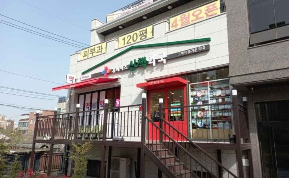 산책약국