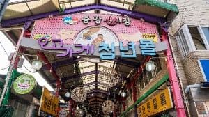 안동 중앙신시장