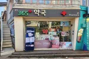 Hongdae 365 Pharmacy [Tax Refund Shop](홍대365약국)