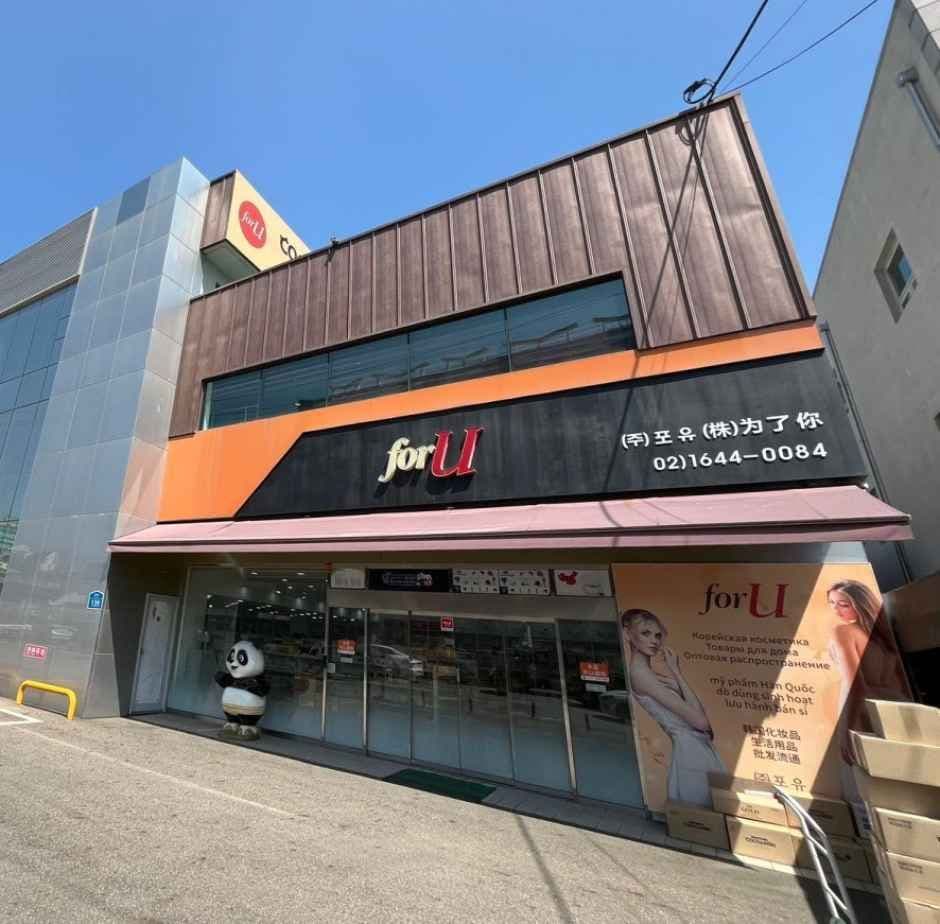 foru포유화장품