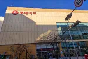 롯데마트 시흥점