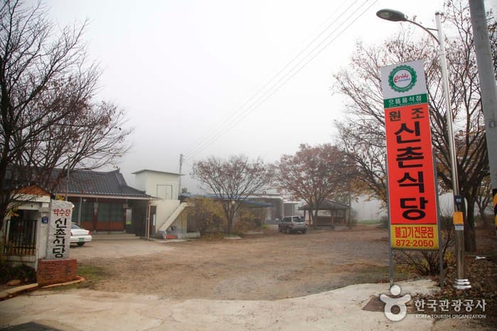 신촌식당