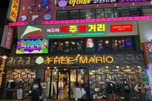 Freemario Konkuk University Branch [Tax Refund Shop](프리마리오 건대점)