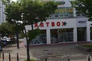 ARTBOX Gwangju Sangmu Branch[Tax Refund Shop](아트박스 광주상무점)