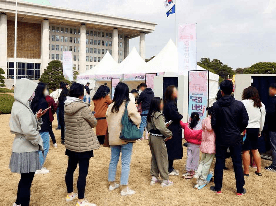 국회 개방행사