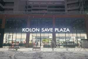 Kolon Save Plaza Bucheon Branch [Tax Refund Shop](코오롱세이브프라자 부천점)