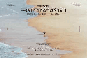 국제해양영화제 (KIOFF)