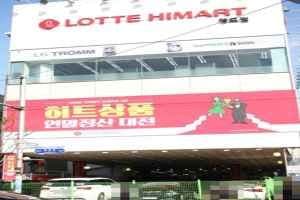 롯데하이마트 영도점