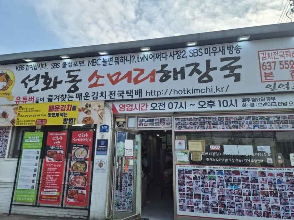 선화동소머리해장국