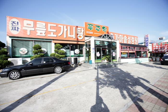 푸주옥