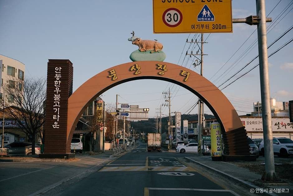 풍산장터