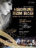 시흥아트센터 프리뷰 페스타