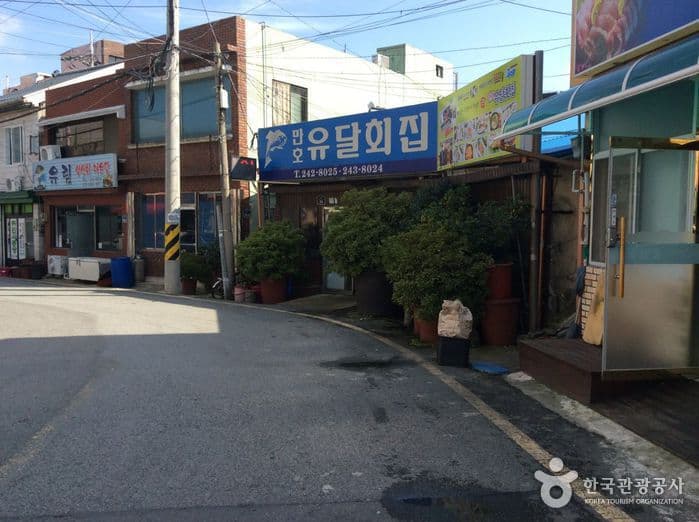 만호유달횟집