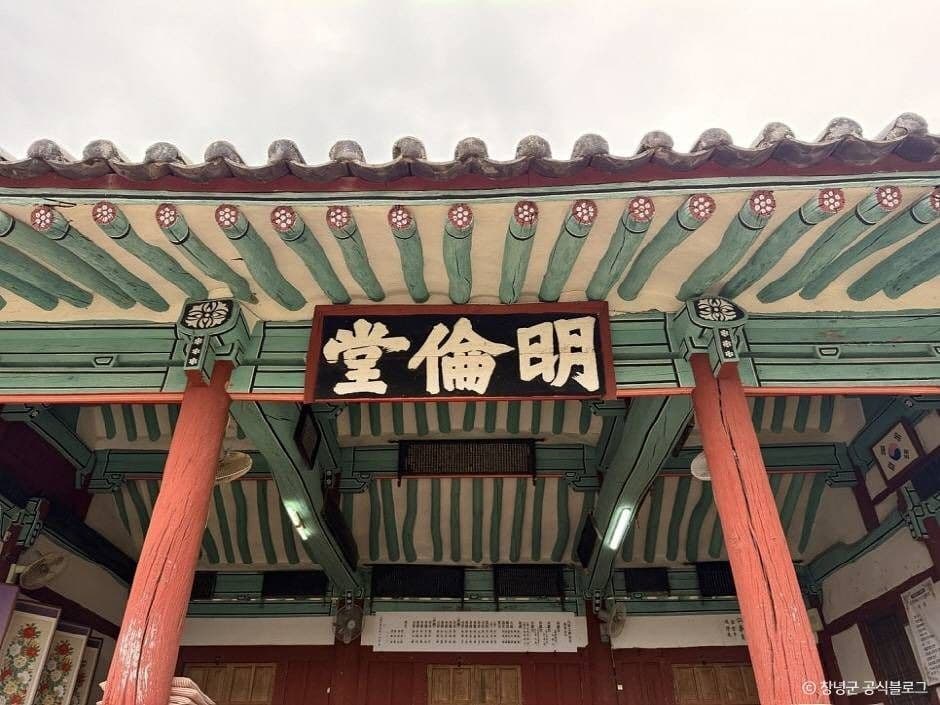 창녕 향교