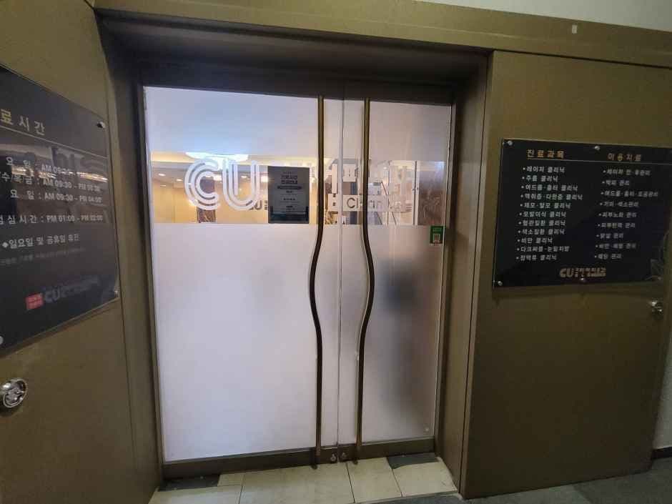 Cleanup Dermatology Clinic Cheongdam [Tax Refund Shop](클린업피부과의원 청담)
