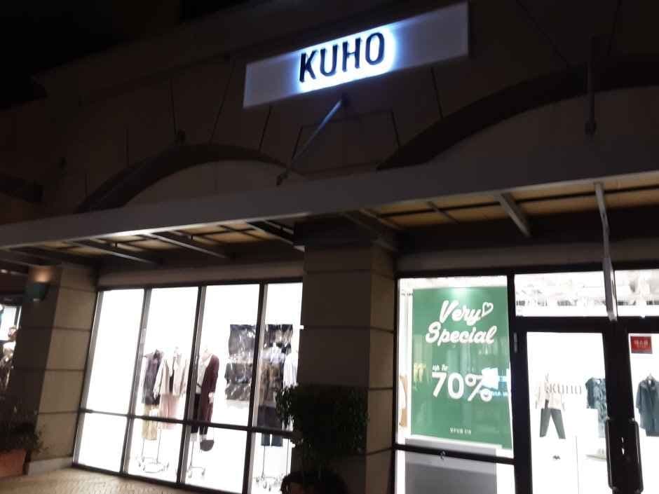 Kuho - Shinsegae Simon Premium Outlets Busan Branch [Tax Refund Shop](구호 신세계사이먼프리미엄아울렛 부산점)