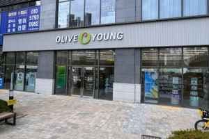 Olive Young - Busan Oncheon Branch [Tax Refund Shop](올리브영 부산온천점)