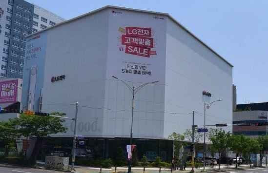LG전자 베스트샵 양산본점