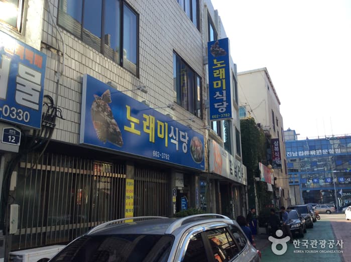 노래미식당