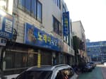 노래미식당